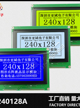 工业级模块240128A LCD液晶显示屏模块 240*128单色点阵屏幕 蓝屏