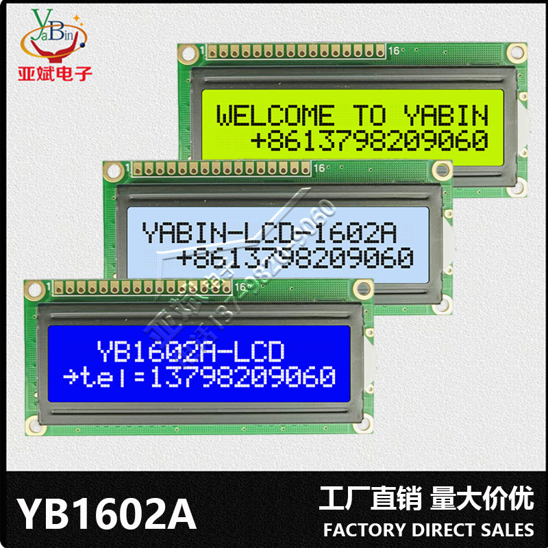1602A字符液晶显示模块 LCM模组 16*2点阵屏 5V 蓝屏