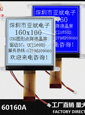 LCD 160160A图形液晶屏模块  LCD显示屏 160*160点阵屏 3.3V