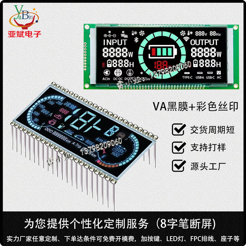黑膜段码屏VA断码屏模块