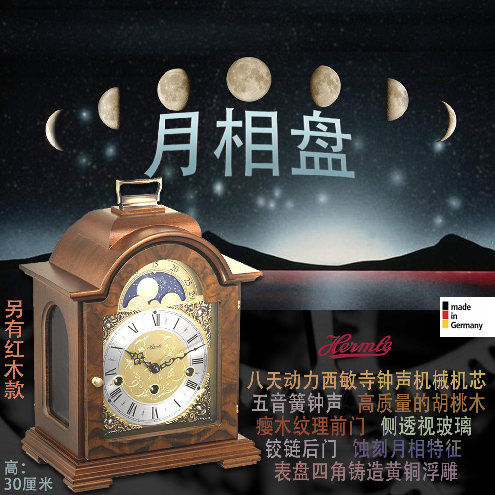 德国赫姆勒月相盘手提复古Hermle22864-030340机械报时报刻台座钟