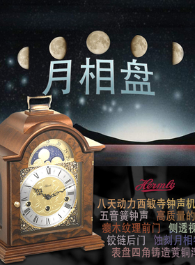德国赫姆勒月相盘手提复古Hermle22864-030340机械报时报刻台座钟