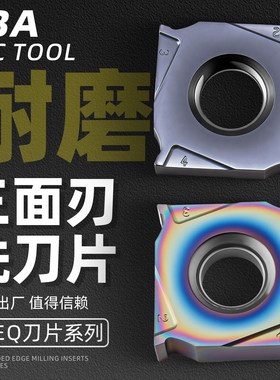 数控三面刃铣刀片XSEQ1204 XSEQ12T4 XSEQ12T3 XSEQ1203  1202