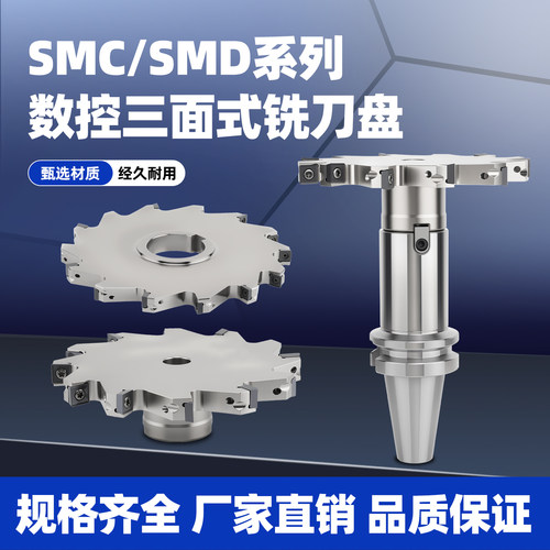 数控可转位三面刃铣刀盘