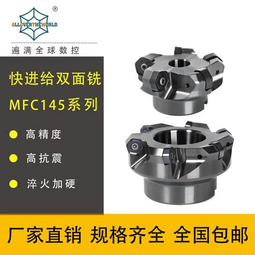 MFC145威迪亚45度快进给铣刀盘HN07/09双面十二刃快进给铣刀片