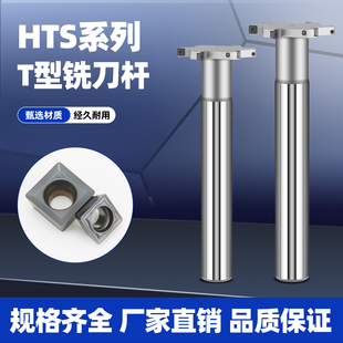T型槽铣刀杆CNC开槽HTS三面刃加工中心数控T型铣刀杆6810121620厚