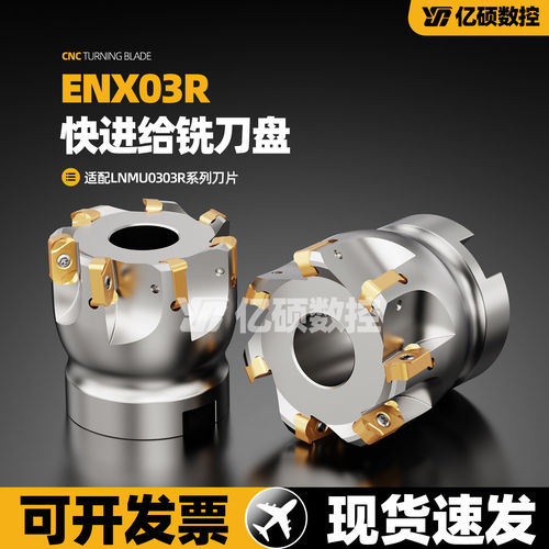 CNC快进给刀盘EXN03R35-40-50-63-80 双面刃刀盘款03刀片