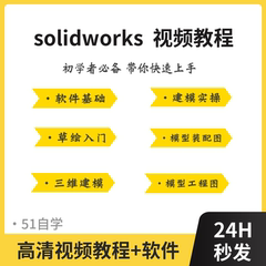 51自学solidworks视频教程2024版机械设计建模零基础sw标准零件库