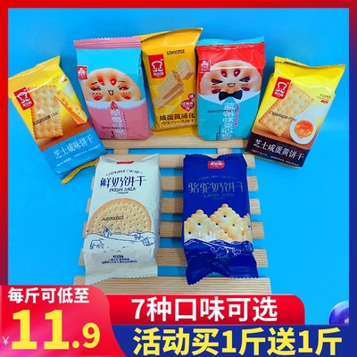 雅思嘉芝士咸蛋黄骆驼奶代餐饼干