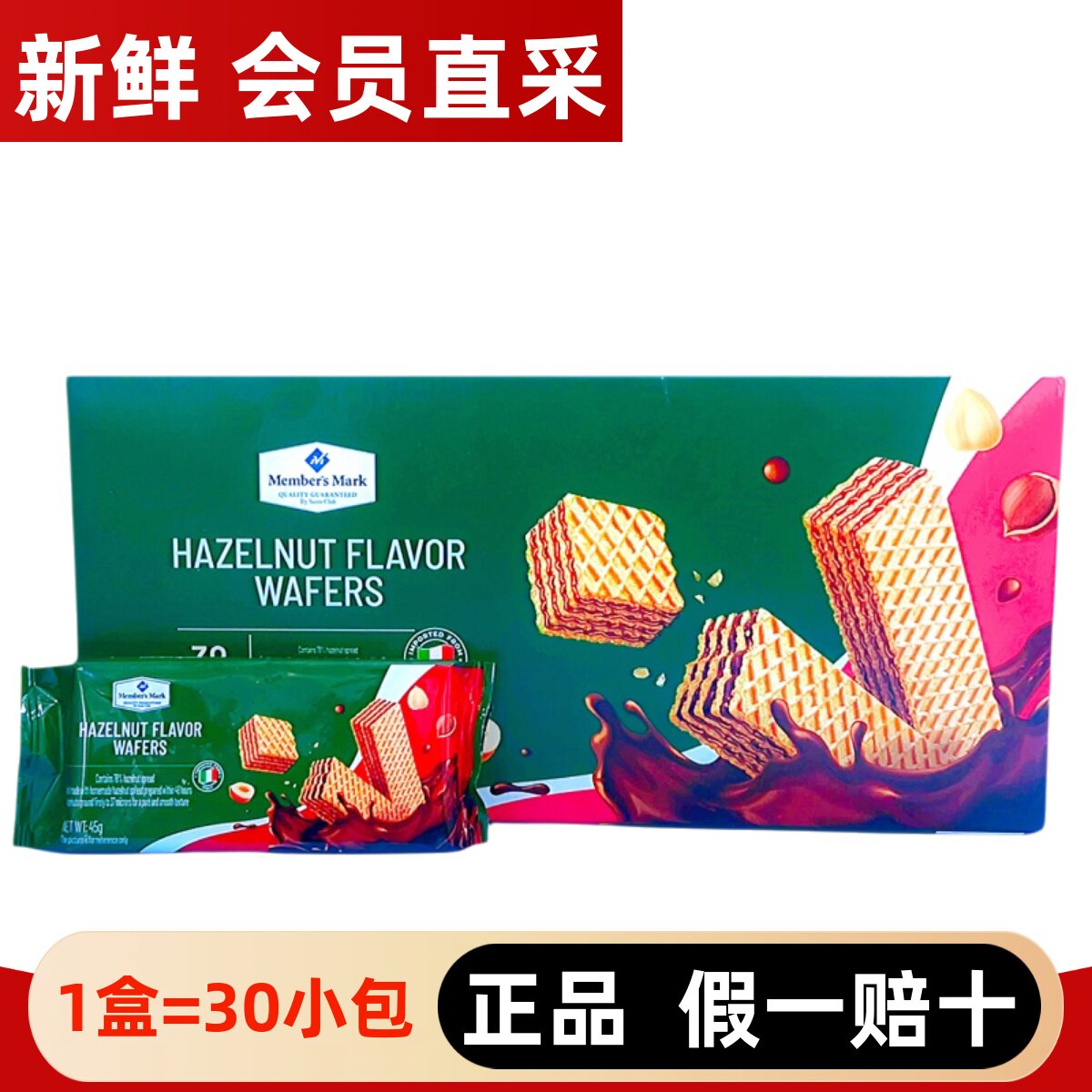 超市代购榛子味威化饼干意大利进口夹心零食点心午茶解馋独立包装