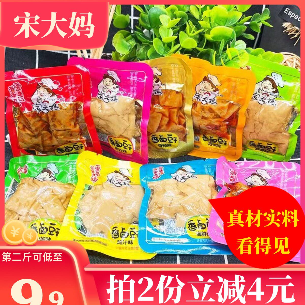 重庆特产宋大妈香卤豆干五香辣味 豆腐干小包装500g 办公室零食