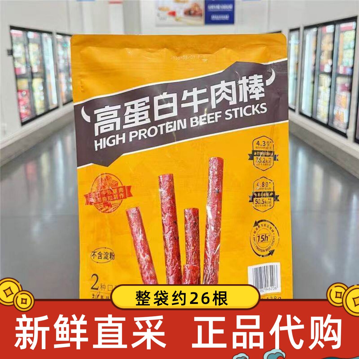 山姆代购高蛋白牛肉棒黑胡椒味芒果哈瓦那味解馋追剧零食独立包装
