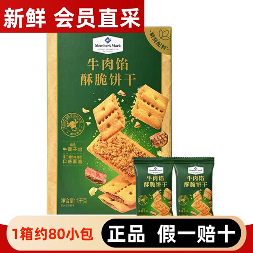 超市代购牛肉馅酥脆饼干1kg