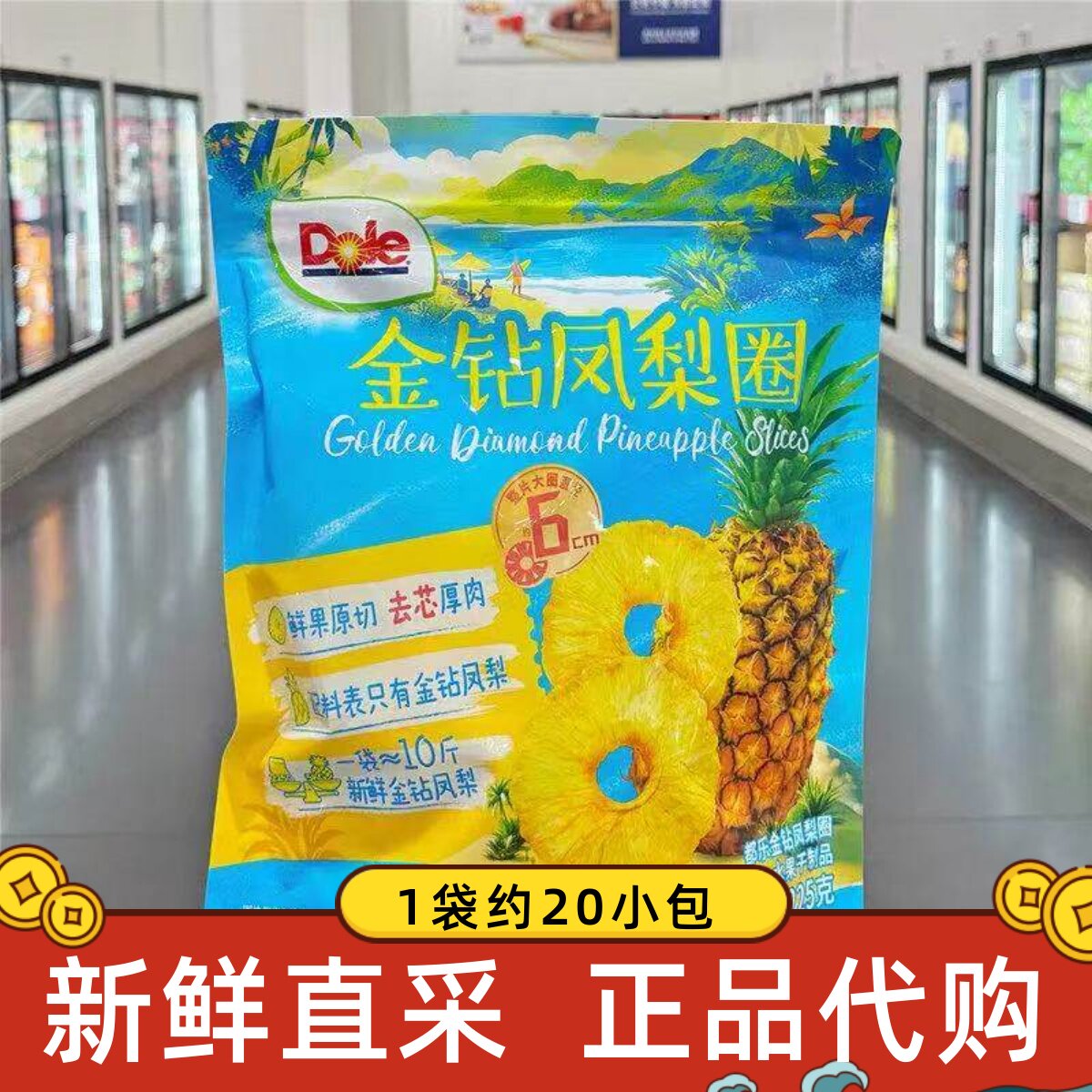 山姆代购Dole都乐225g金钻凤梨圈菠萝干凤梨水果干蜜饯休闲零食