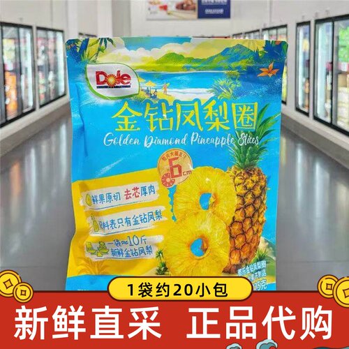 【山姆】正品整袋225g金钻凤梨圈