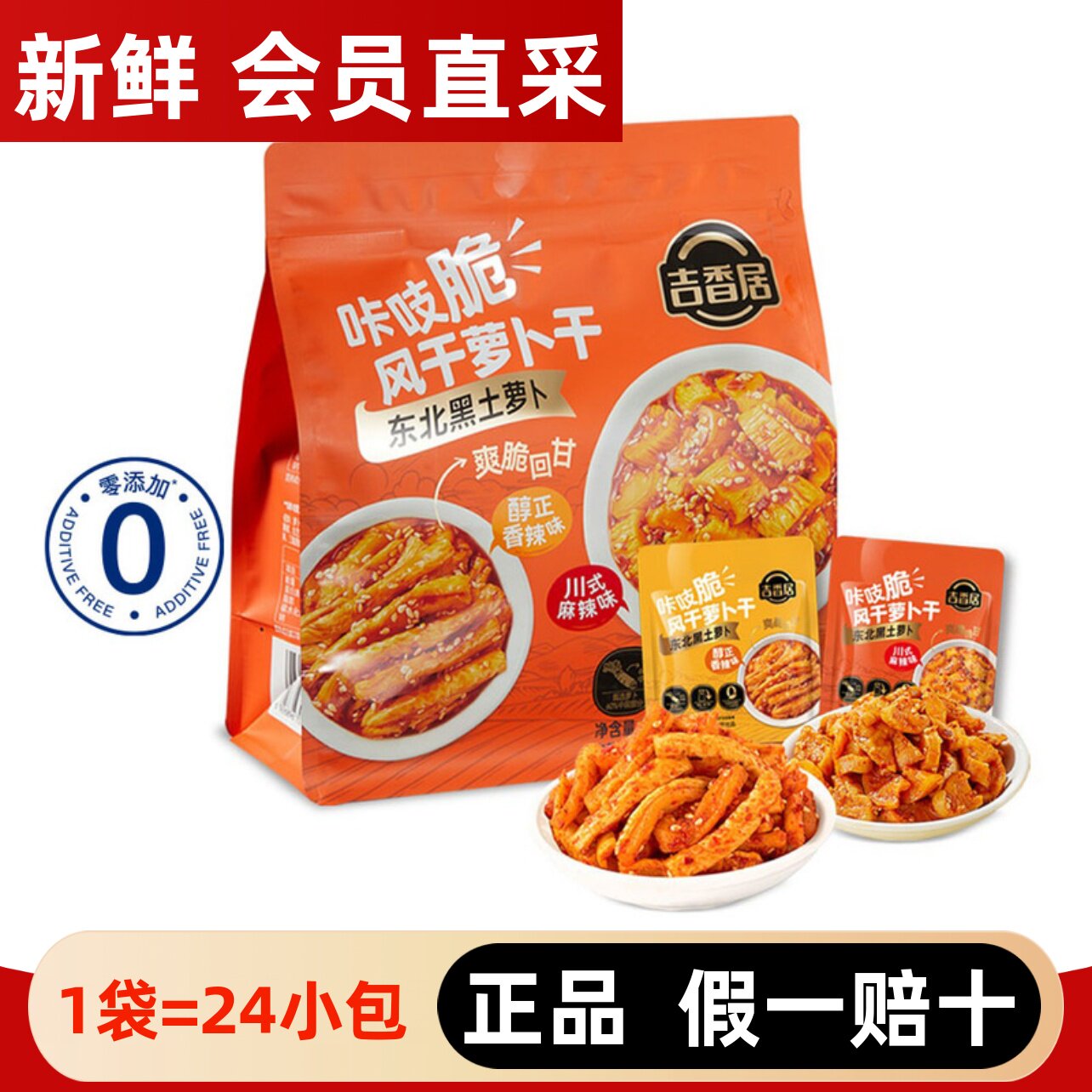 超市代购风干萝卜干麻辣香脆味咸菜嘎嘣脆下饭菜开胃拌面会员正品