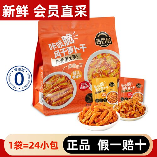 【山姆】正品吉香居萝卜干