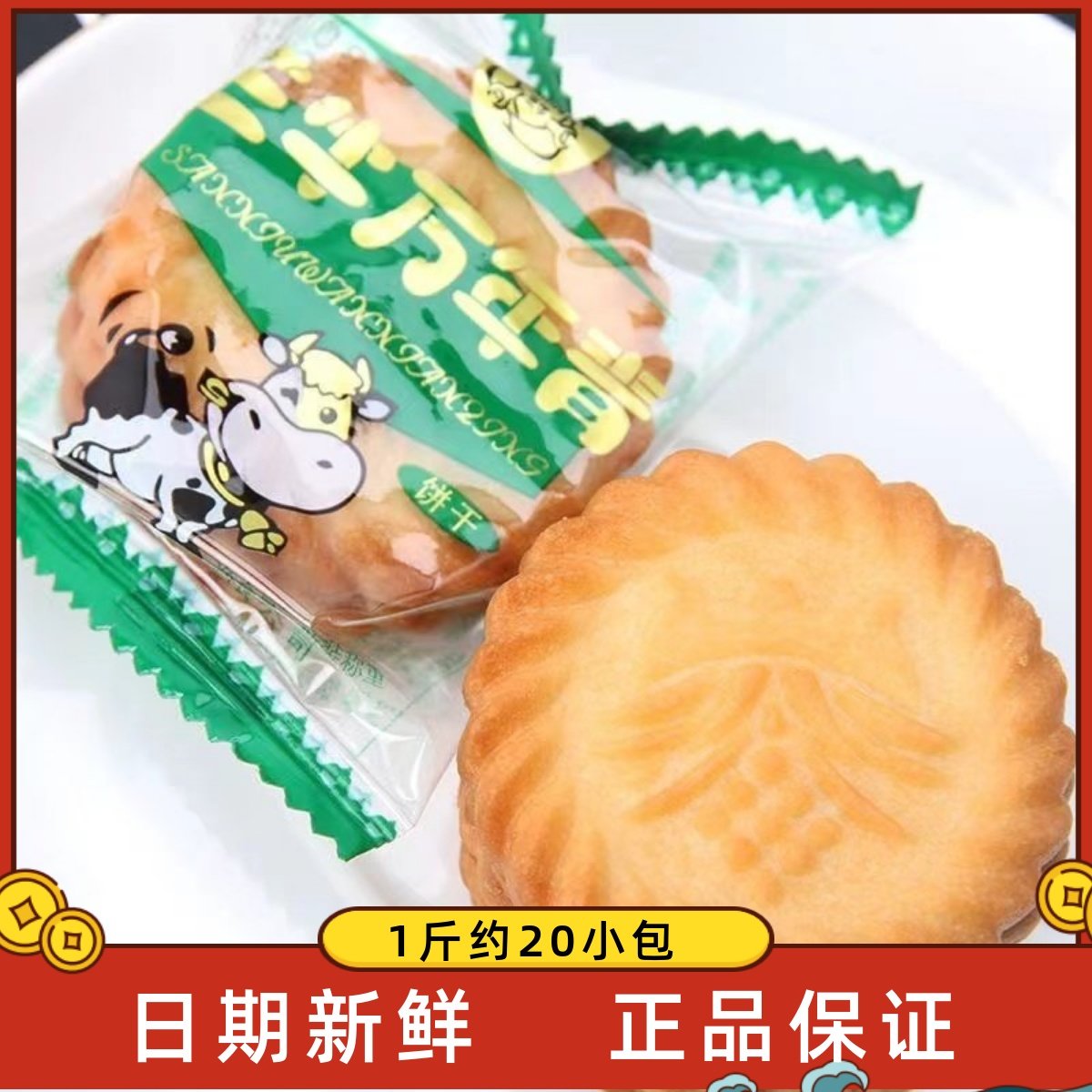 上海三牛万年青饼干儿时味道整箱香葱皇椒盐酥办公室休闲零食小包