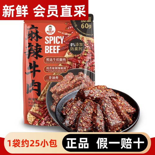 山姆代购棒棒娃麻辣牛肉