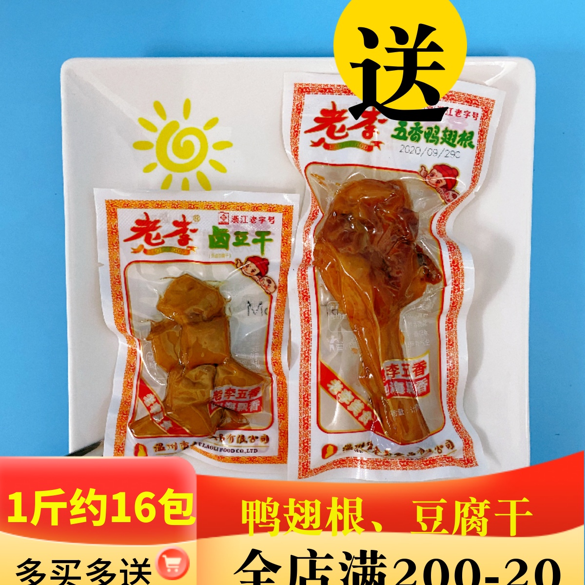 温州特产卤味散装即食鸭翅根