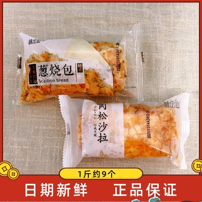 葱烧包营养早餐肉松沙拉味出道