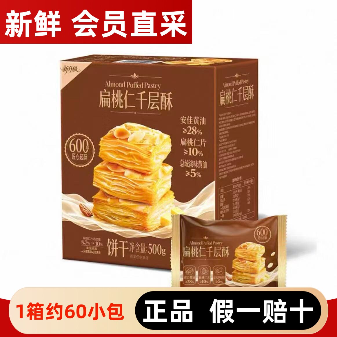 山姆代购非油炸Tafe扁桃仁千层酥松塔饼干休闲下午茶点心零食手信