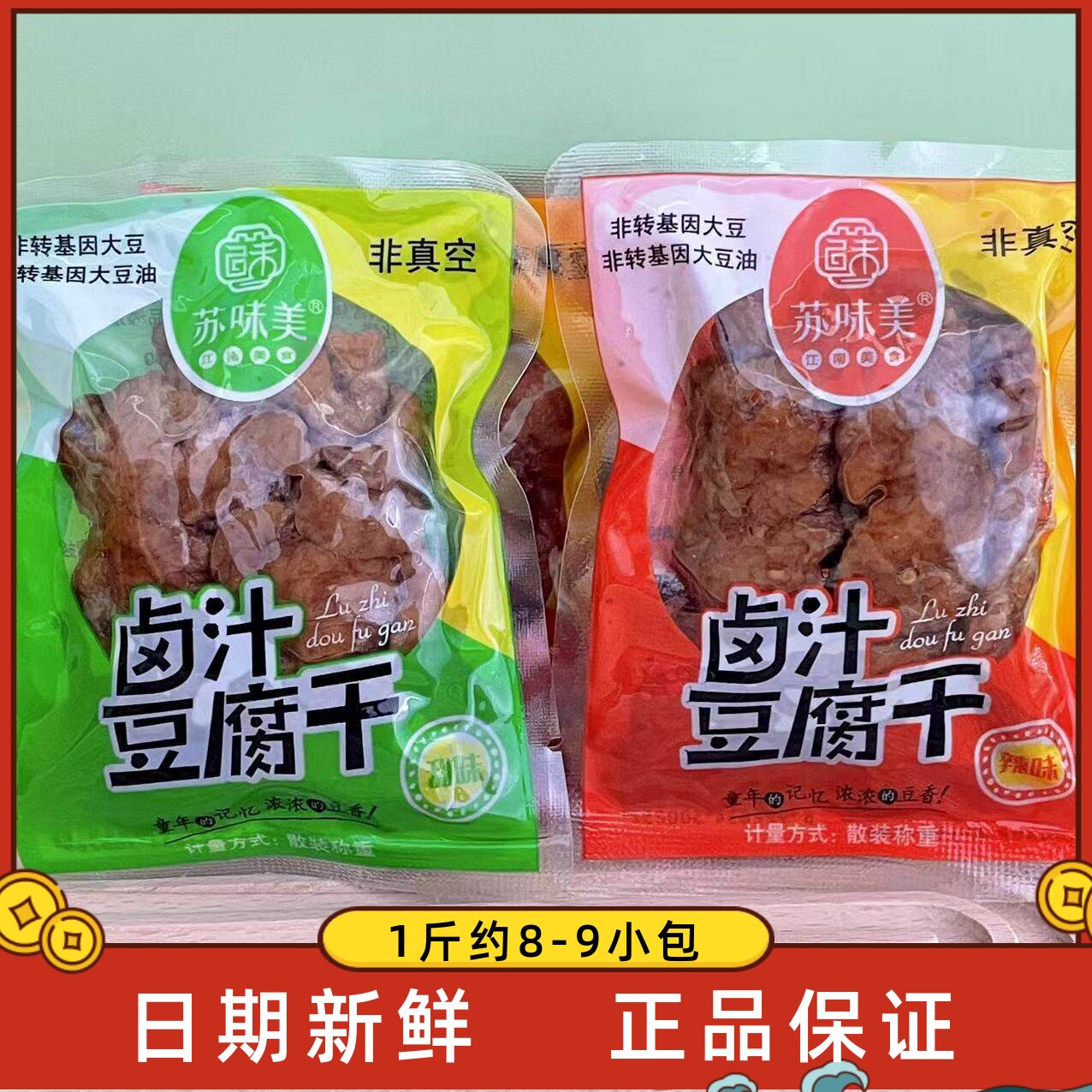 苏味美卤汁豆腐干散装500g苏州特产甜味辣味豆干解馋休闲小零食