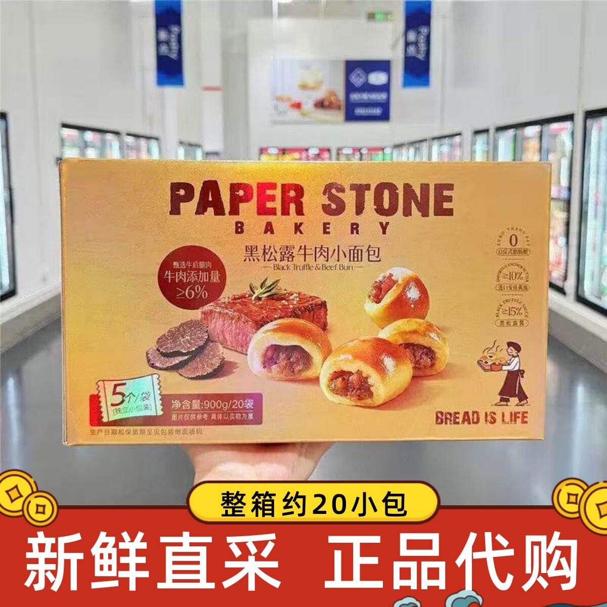 山姆代购黑松露900g牛肉小面包牛肉粒咸香早餐简餐充饥夹心面包