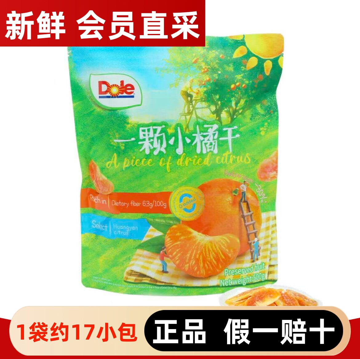 山姆代购MM都乐dole一颗小橘干500g小包桔子果干蜜饯孕妇休闲零食