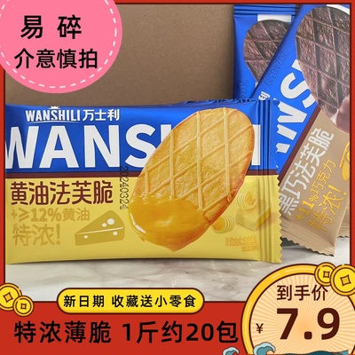 万世利黑巧克力黄油味法芙脆