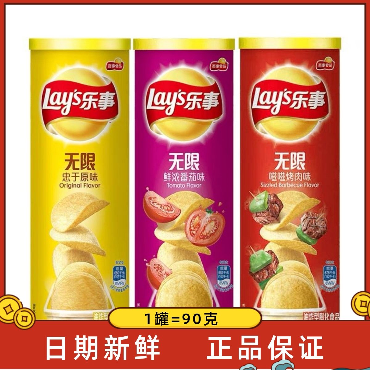 乐事罐装薯片90g番茄烧烤原味休闲膨化网红小吃儿童休闲零食桶装,零食/坚果/特产,膨化食品,淘宝优惠券,粉丝福利购,淘宝优惠卷