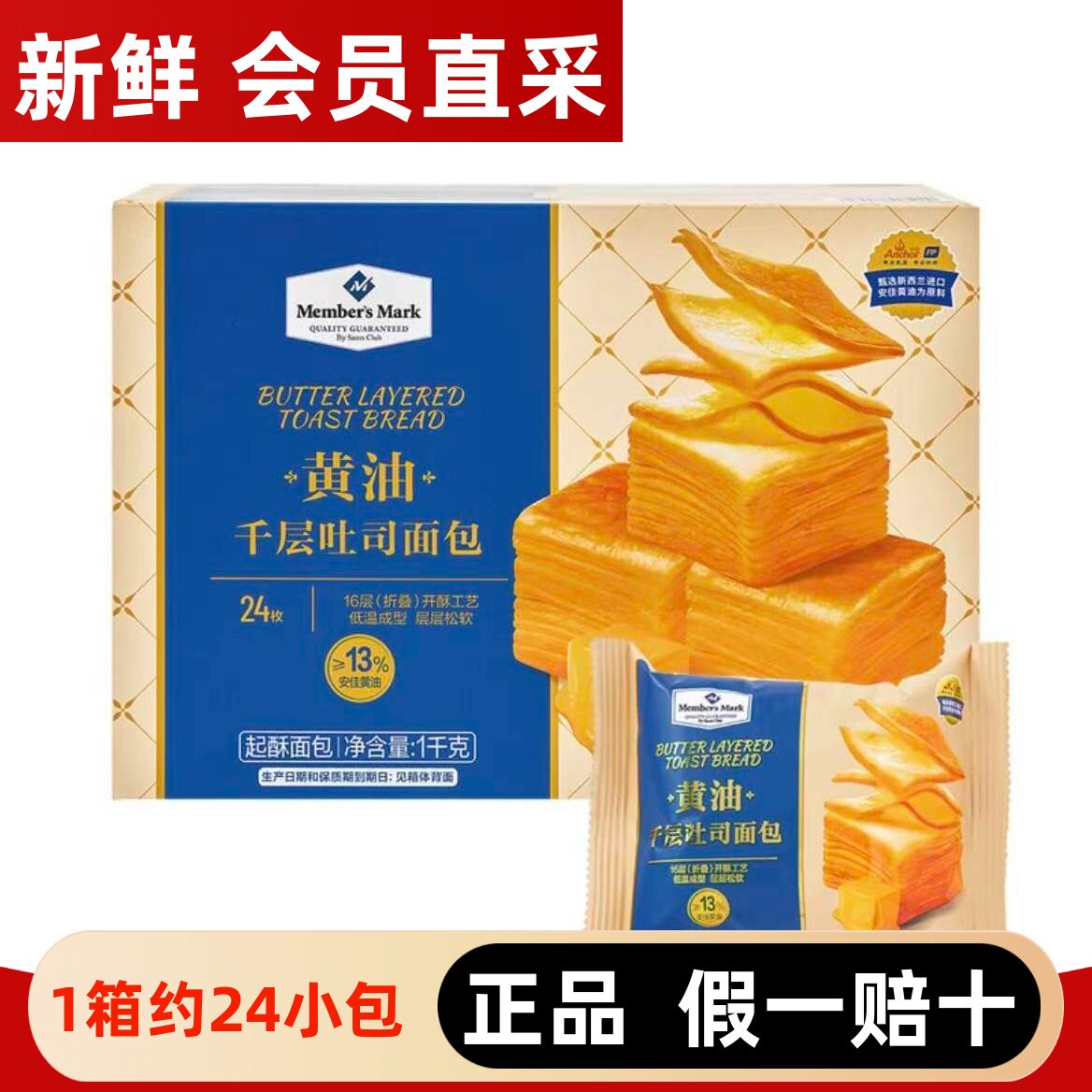 会员超市整箱1KG黄油千层吐司面包点心办公室休闲零食代早餐点心