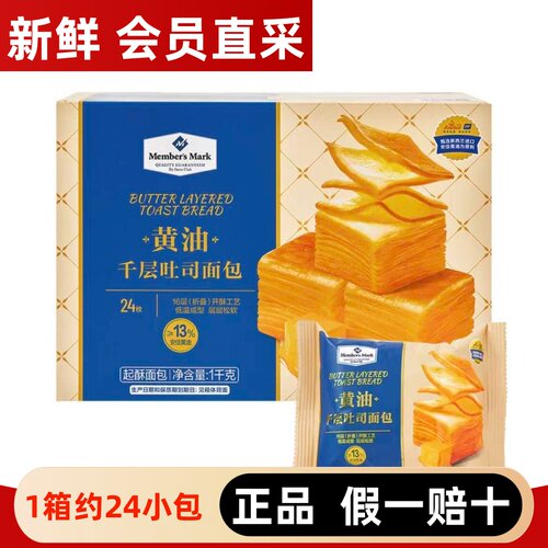 【山姆】黄油千层吐司1KG整箱