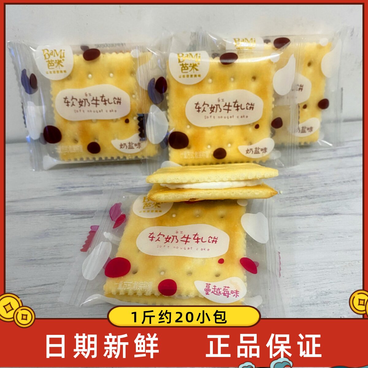 芭米牛轧饼干台湾风味牛轧糖苏打夹心牛扎饼儿童下午茶甜点零食品