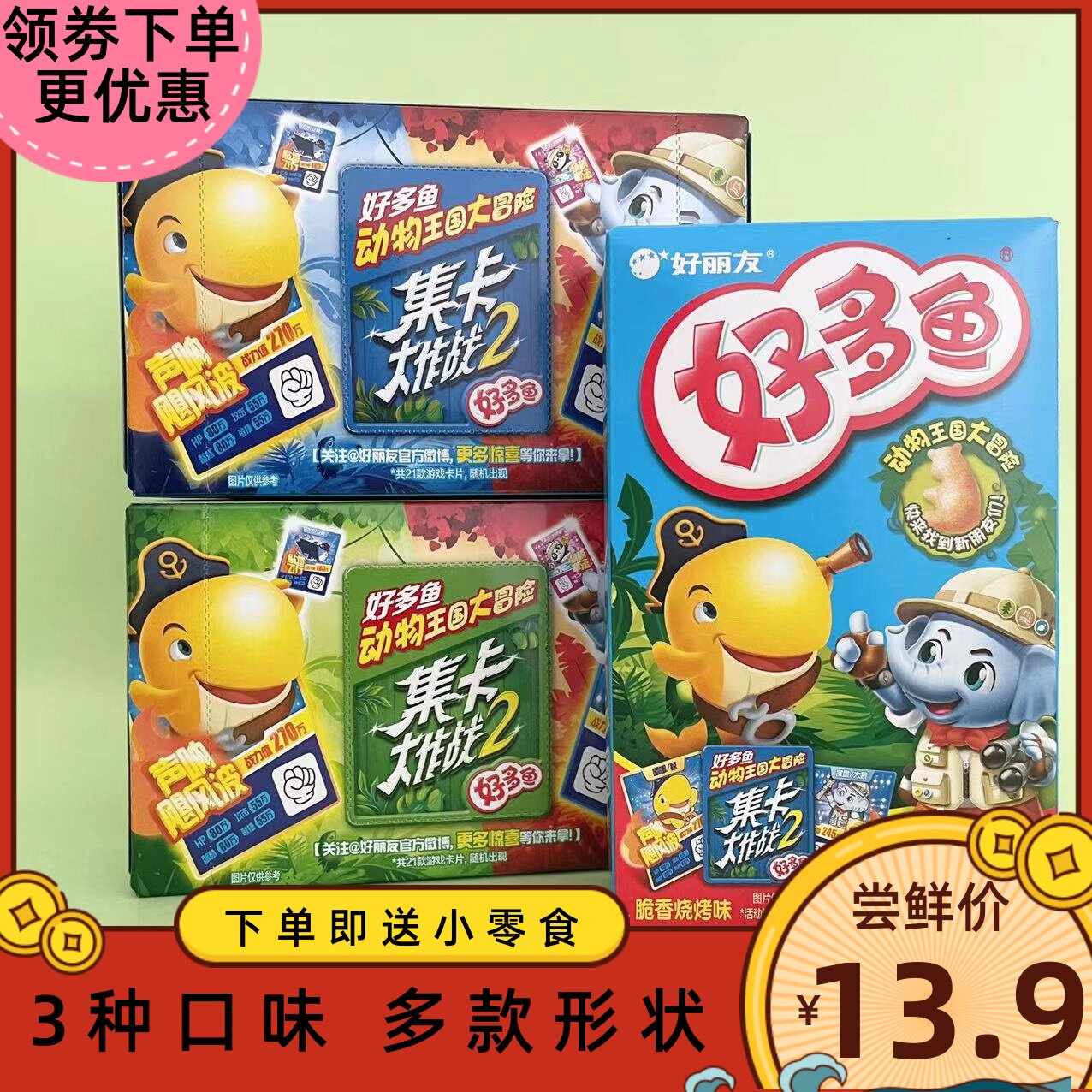 好丽友好好多鱼动物造型茄汁海苔烧烤味33g盒装马铃薯零食