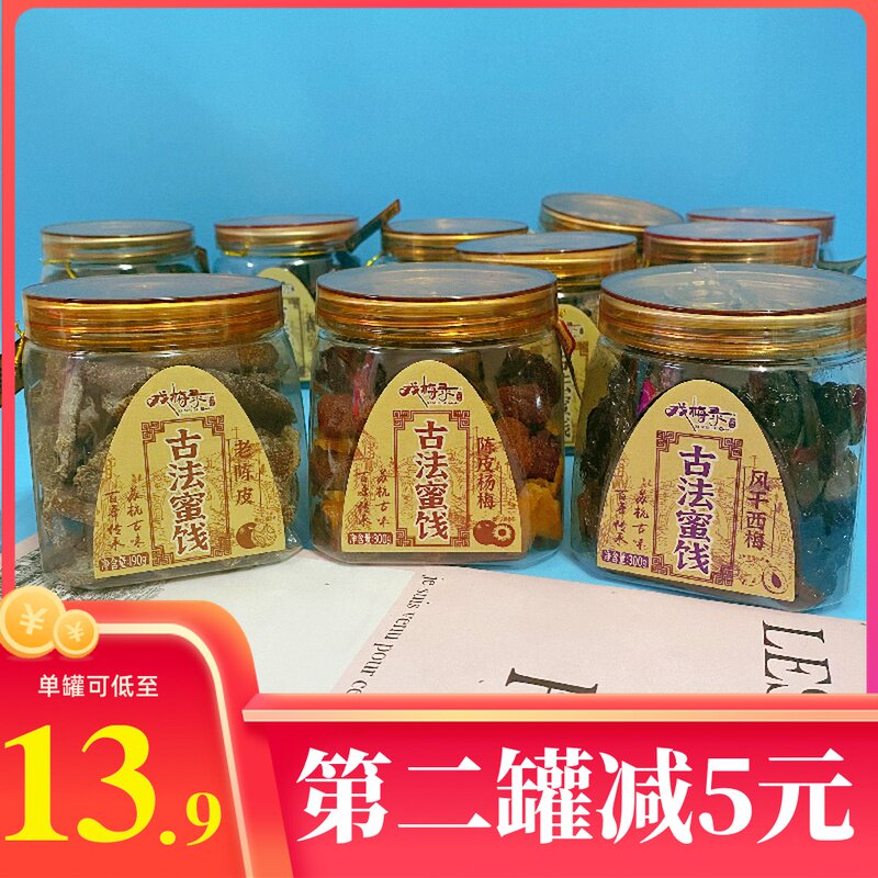 零度森林戏梅录古法蜜饯罐装西梅老陈皮话梅杨梅加应子零食小吃