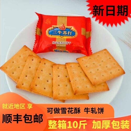 上海三牛整箱10斤苏打饼干