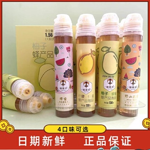 蜂意浓柚子柠檬野山花蜂蜜130g装便携挤挤装上班出行日常滋补