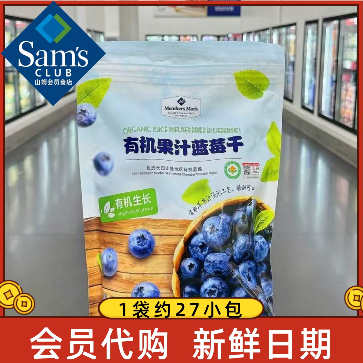 山姆代购MM有机果汁蓝莓干400g独立小包装酸甜营养水果干休闲零食