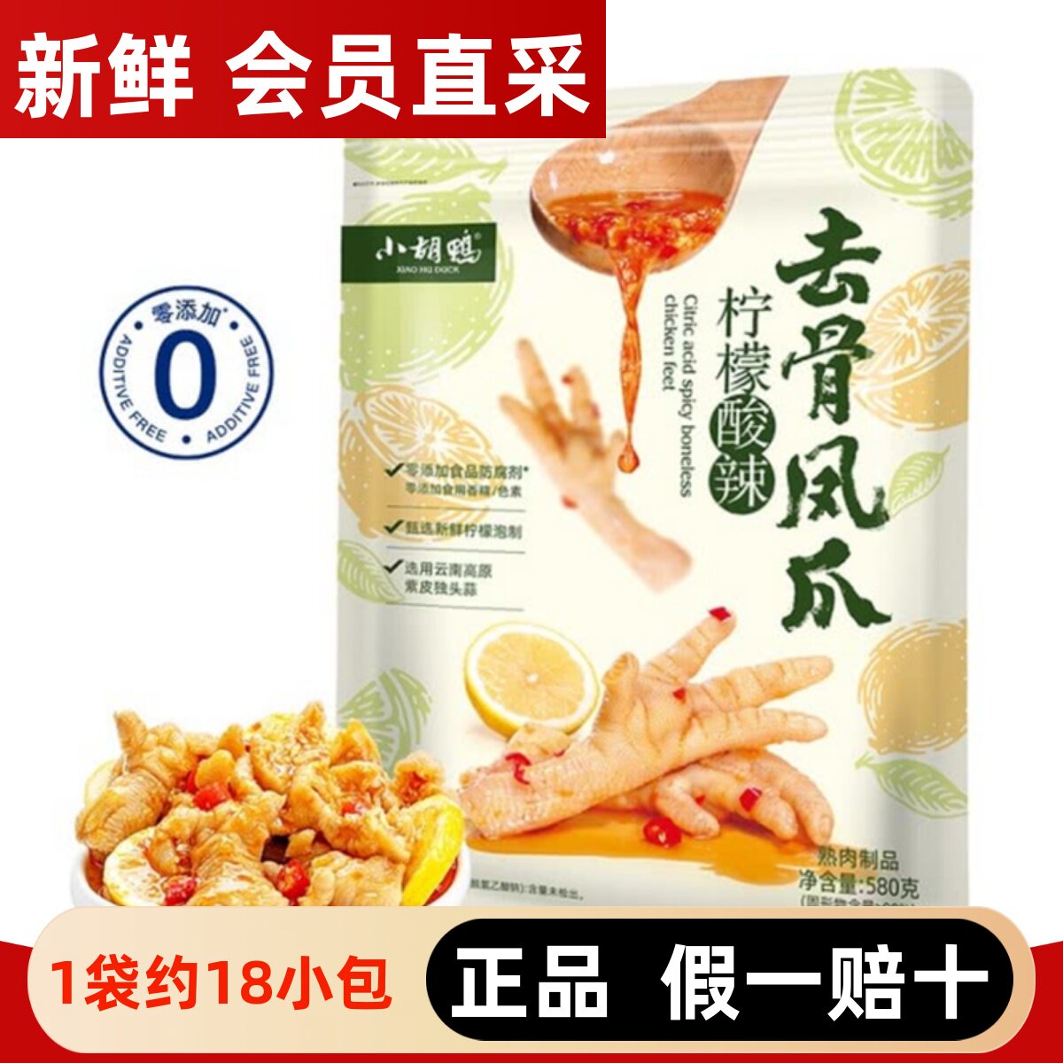 【超市】正品柠檬去骨凤爪580g图片