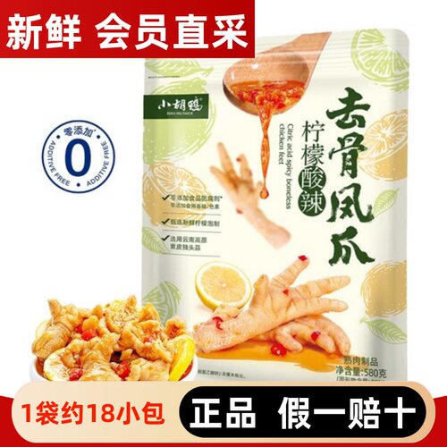 【山姆】正品柠檬去骨凤爪580g