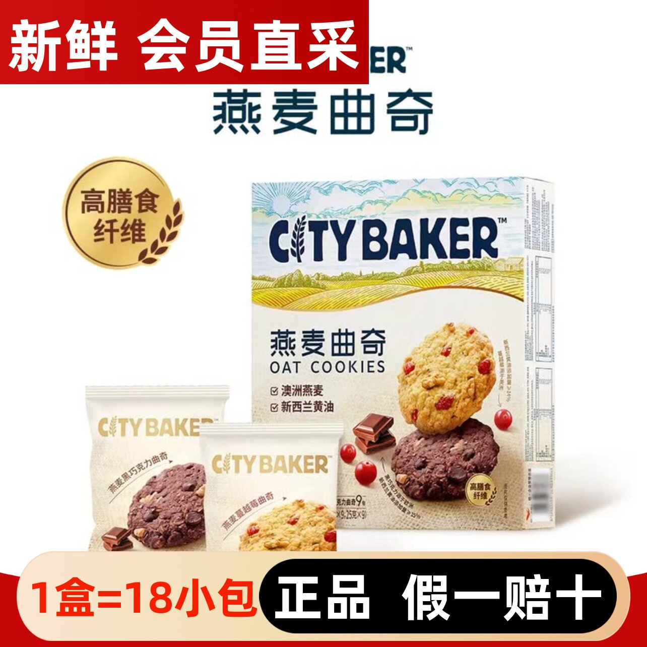 山姆代购燕麦曲奇450g蔓越莓黑巧曲奇饼干独立包装休闲零食早餐