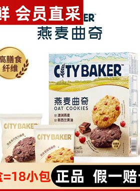 【山姆】正品450g燕麦曲奇饼干