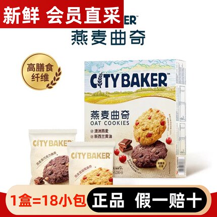 山姆代购燕麦曲奇450g蔓越莓黑巧曲奇饼干独立包装休闲零食早餐