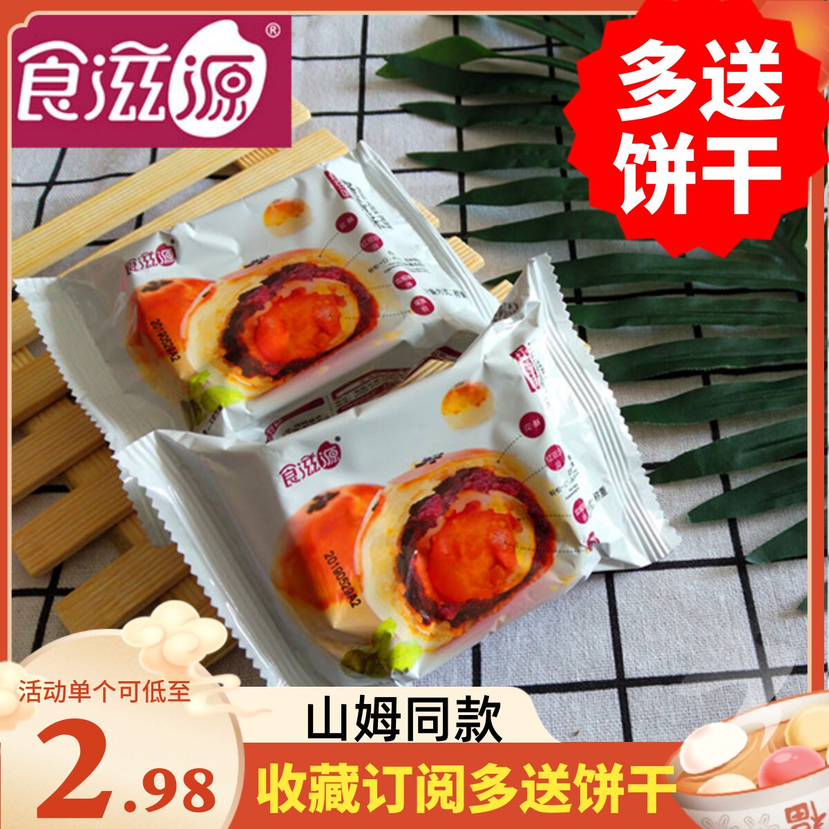食滋源蛋黄酥整箱雪媚娘海鸭咸蛋黄原味芝士红豆味小吃办公室零食