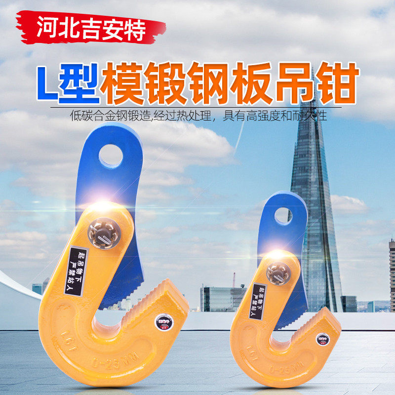 北京京狮L型模锻钢板起重钳横吊钢板钳钢板吊钳钢板夹钢板钩包邮