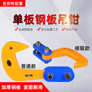 PDQ钢板起重钳单板吊钳钢板起重吊钳激光下料平吊钢板吊钩包邮