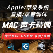 apple苹果MAC声卡精调studio one6 Cubase12 logic机架效果调试