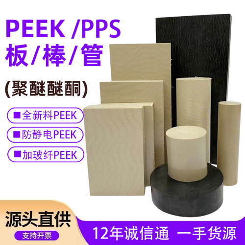 耐高温本色PEEK板材黑色PEEK棒材聚醚醚铜管防静电加纤进口PEEK板