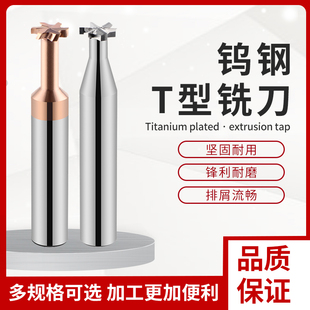 60度合金T型铣刀 钨钢t形刀涂层铝用CNCT型槽刀3